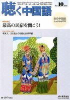 聴く中国語 178号 表紙