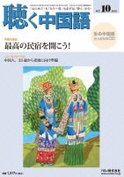 聴く中国語 178号 (発売日2016年09月09日) 表紙