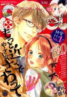 絶対恋愛SWEET（スウィート) 2016年10月号 (発売日2016年09月10日) 表紙