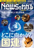 月刊ニュースがわかる 2016年10月号 表紙