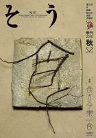 叢（そう） 第52号 表紙