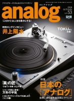 アナログ（analog) vol.53 表紙