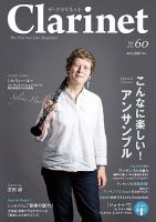 The Clarinet (ザクラリネット) 60 (発売日2016年09月10日) 表紙