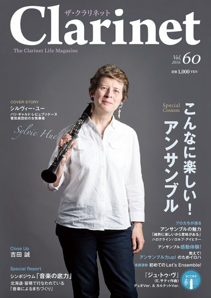 The Clarinet (ザクラリネット) 60 (発売日2016年09月10日) 表紙
