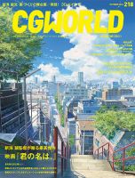 CGWORLD（シージーワールド） 218 表紙