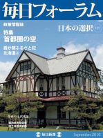 毎日フォーラム 9月号 表紙