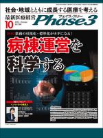 最新医療経営PHASE3（フェイズ・スリー）  2016年10月号 表紙