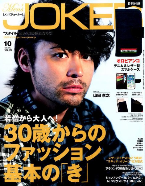 MEN’S JOKER（メンズジョーカー） 2016年10月号 (発売日2016年09月10日) 表紙