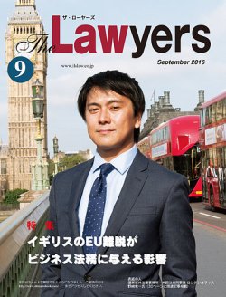 The Lawyers(ザ・ローヤーズ) 2016年9月号 (発売日2016年09月10日) 表紙
