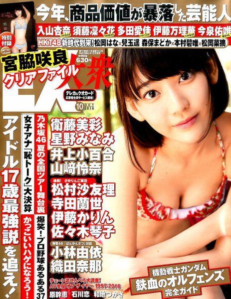 EX大衆 2016年10月号 (発売日2016年09月15日) 表紙