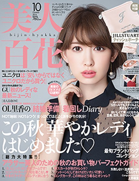 美人百花 2016年10月号 (発売日2016年09月12日) 表紙