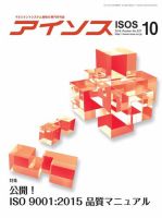 月刊アイソス 2016年10月号 (発売日2016年09月10日) 表紙