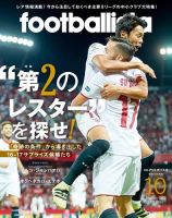 footballista（フットボリスタ） 2016年10月号 (発売日2016年09月12日) 表紙