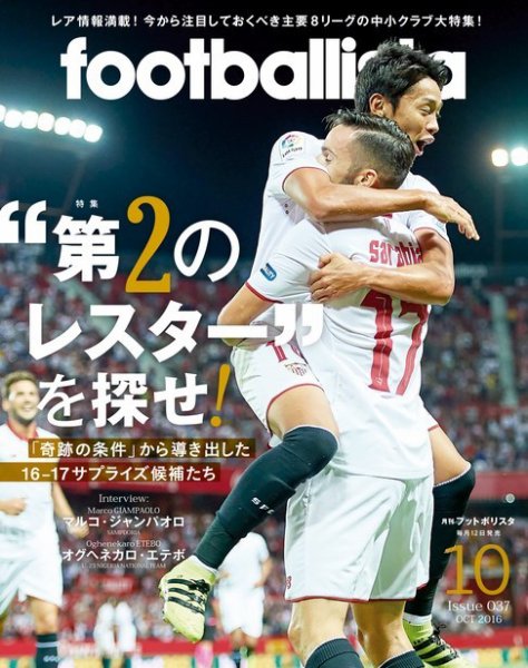 footballista（フットボリスタ） 2016年10月号 (発売日2016年09月12日) 表紙
