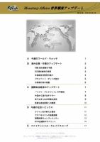 世界潮流アップデート 第662号 表紙