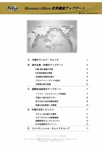 世界潮流アップデート 第662号 (発売日2016年09月09日) 表紙