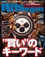 時計Begin 2016年10月号 表紙