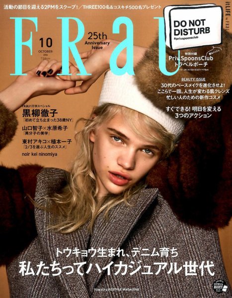 FRaU（フラウ） 2016年10月号 (発売日2016年09月12日) 表紙