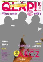 QLAP！（クラップ） 2016年10月号 (発売日2016年09月15日) 表紙