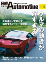 日経Automotiveのバックナンバー (7ページ目 15件表示) | 雑誌/定期購読の予約はFujisan