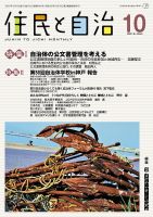 住民と自治 2016年10月号 表紙