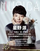 MUSICA（ムジカ） 2016年10月号 表紙