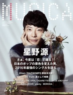 MUSICA（ムジカ） 2016年10月号 (発売日2016年09月15日) 表紙