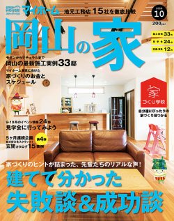 ステップハウスマイホーム岡山県版 16.10月号 (発売日2016年09月09日) 表紙