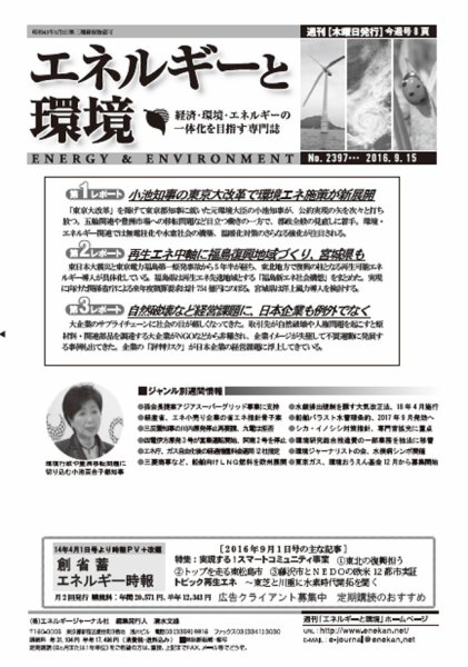 エネルギーと環境 2397 (発売日2016年09月15日) 表紙
