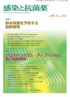 感染と抗菌薬 Vol.19 No.3 (発売日2016年09月10日) 表紙