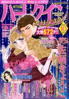 ハーレクインオリジナル 2016年10月号 (発売日2016年09月10日) 表紙