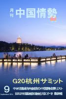 月刊中国情勢 No.189 表紙