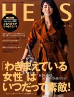 HERS（ハーズ） 2016年10月号 (発売日2016年09月12日) 表紙