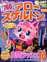アロー＆スケルトンパル 2016年10月号 表紙
