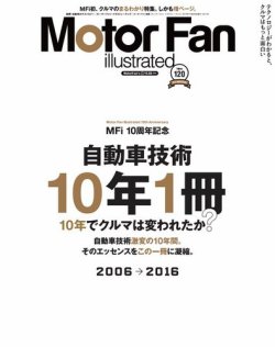Motor Fan illustrated（モーターファン・イラストレーテッド） VOL.120 (発売日2016年09月15日) 表紙