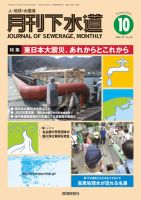 月刊下水道 2016年10月号 表紙