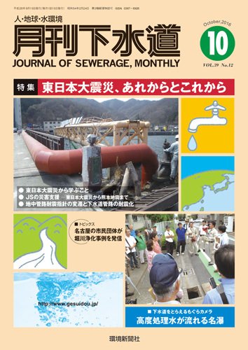 月刊下水道 2016年10月号 (発売日2016年09月15日) 表紙