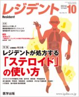 レジデント（Resident） 2016年10月号 表紙