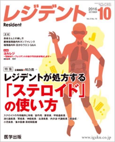 レジデント（Resident） 2016年10月号 (発売日2016年09月10日) 表紙