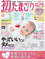 初めてのたまごクラブ 2016年秋号 表紙