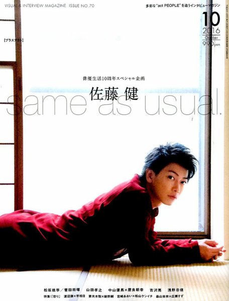 プラスアクト（＋act） 2016年10月号 (発売日2016年09月12日) 表紙
