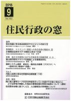 住民行政の窓 432 表紙