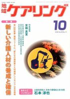 地域ケアリング Vol.18 No.11 表紙