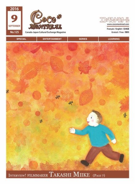 ココモントリオール 9月号 (発売日2016年09月10日) 表紙