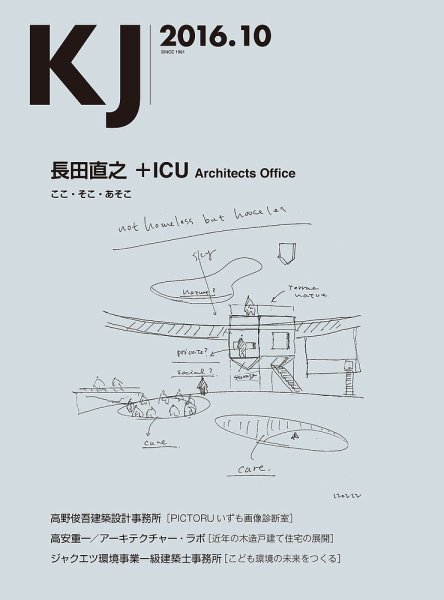 KJ（ケイジェイ） 2016年10月号 (発売日2016年09月15日) 表紙