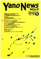ヤノニュース 1775 (発売日2016年09月15日) 表紙