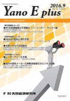Yano E plus（ヤノイープラス） No.102 表紙