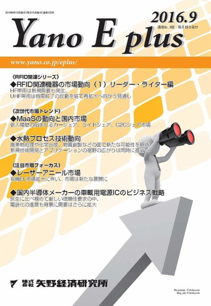 Yano E plus（ヤノイープラス） No.102 (発売日2016年09月15日) 表紙