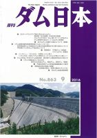 ダム日本 No.863 表紙