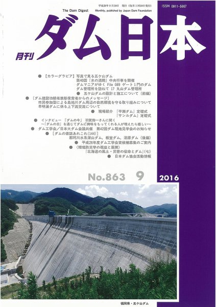 ダム日本 No.863 (発売日2016年09月10日) 表紙